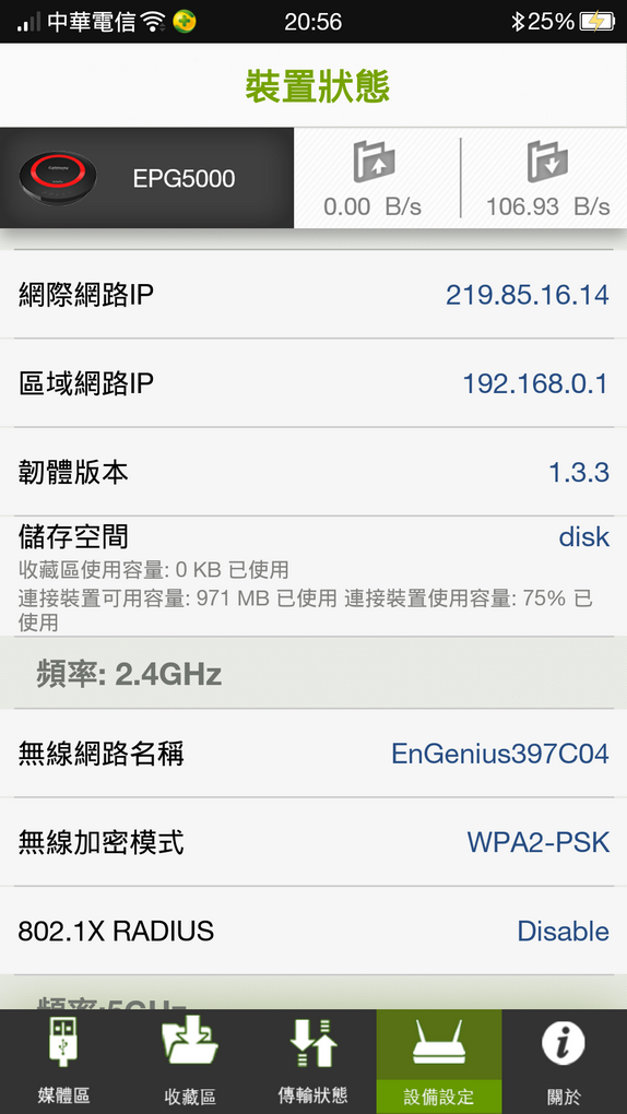 體驗飆速-EnGenius，上網“無網不利”