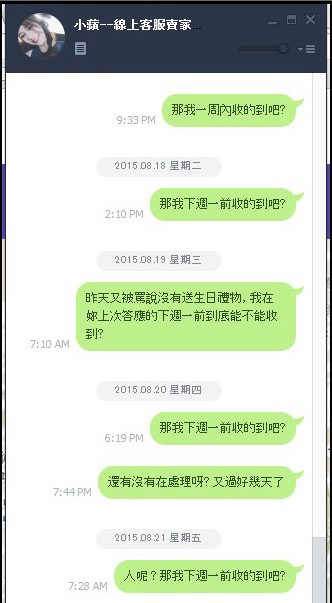 [警告] 網路買錶: 貨到付款一樣危險!