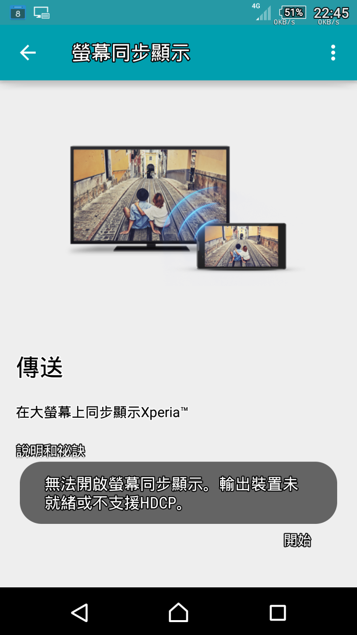 Z3+螢幕同步顯示功能