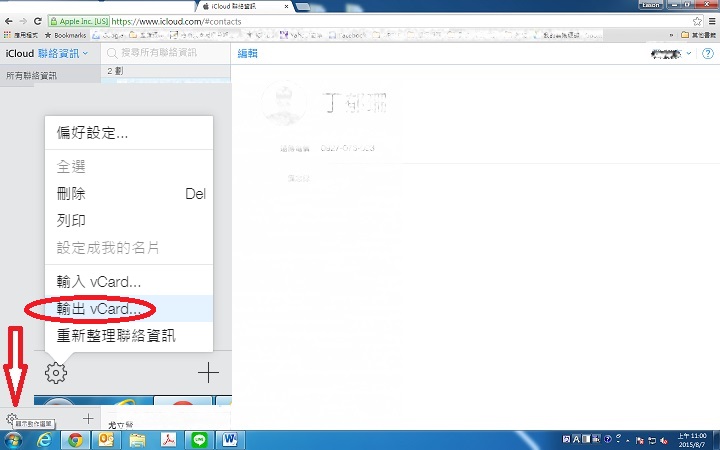 iCloud無法輸出vCard