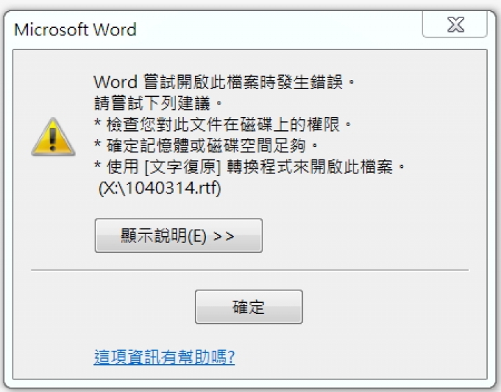 office2013開啟網路磁碟檔案發生問題...
