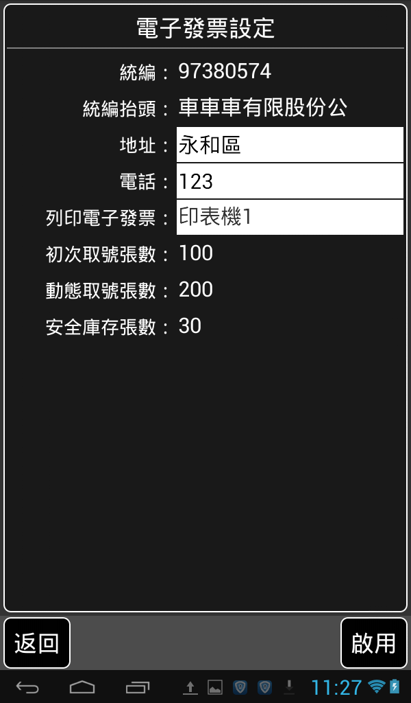 我是收銀機v2.0.1 手機或平板也能輕鬆開立電子發票