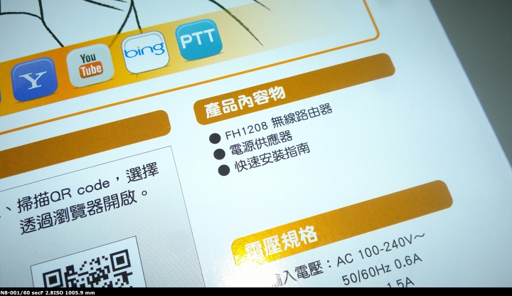[開箱]魟魚來襲 Tenda FH1208 5天線