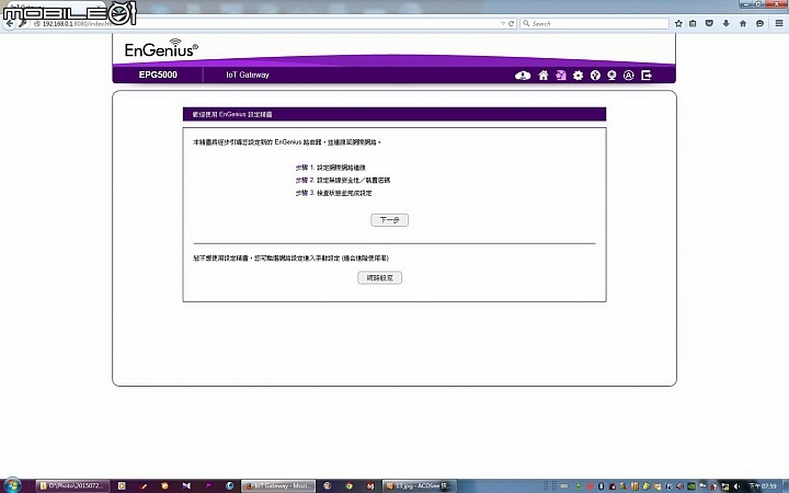 體驗飆速-EnGenius，上網“無網不利”
