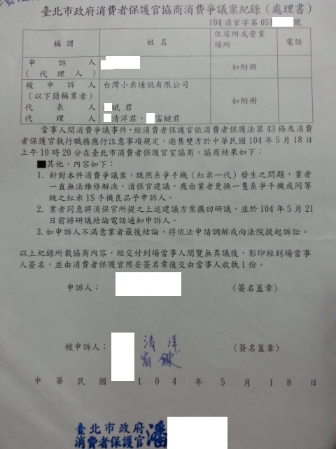 無恥的小米公司，手機有問題不維修，遇到相同問題的買家同樣可以提告小米公司