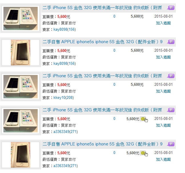 露天買iphone 5S受騙請當心並多多取締