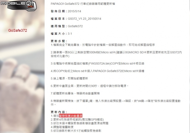 Papago 372 開箱 好用~方便~開機快 錄起來好清楚!~ 比 Papago P3 還要優秀~~只是小不方便