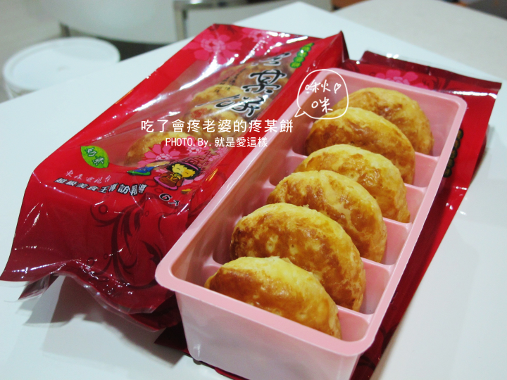[食記] 高雄三民區綠州堡烘培-吃了會疼老婆的疼某餅