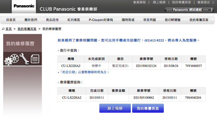 國際牌 LX22HA2 冷氣只能到26度！檢測結果....三度發文