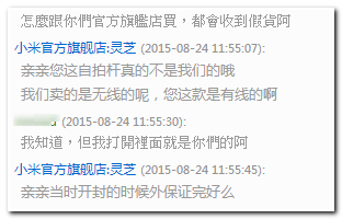 【08.30 更新】在淘寶，跟天貓小米官方旗艦店買配件，一樣會收到假貨，且只能認賠