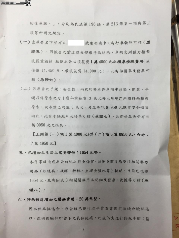 [代PO] 公司同事發生車禍(判決已下來)  請教後序事宜 (更新...)