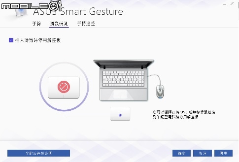 觸控板的程式(ASUS Smart Gesture)