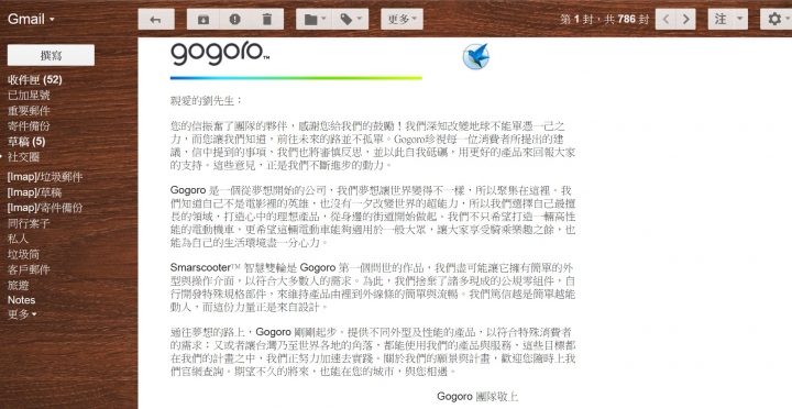 寫給GOGORO，2500字的信，幫他們加油！