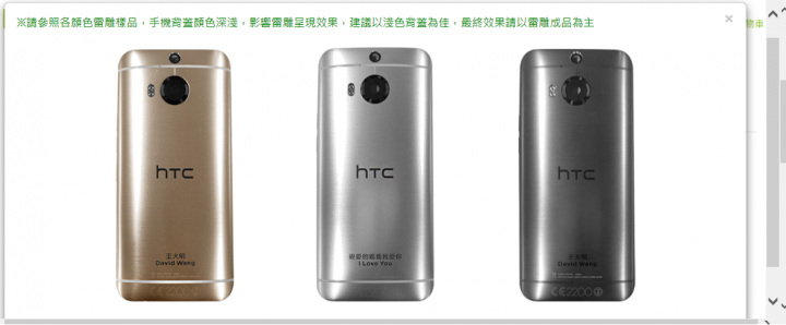 hTC e-store網站裡~M8,M9,M9+有買手機送客製化雷雕文字