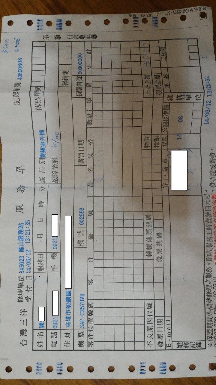 三洋公司(SANYO)分離式變頻冷暖氣機問題