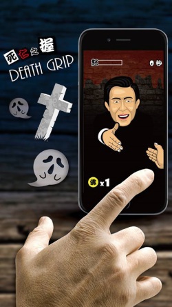 [分享]死亡之握-DeathGrip (與朋友一起自製的趣味小品手機遊戲,雙平台)