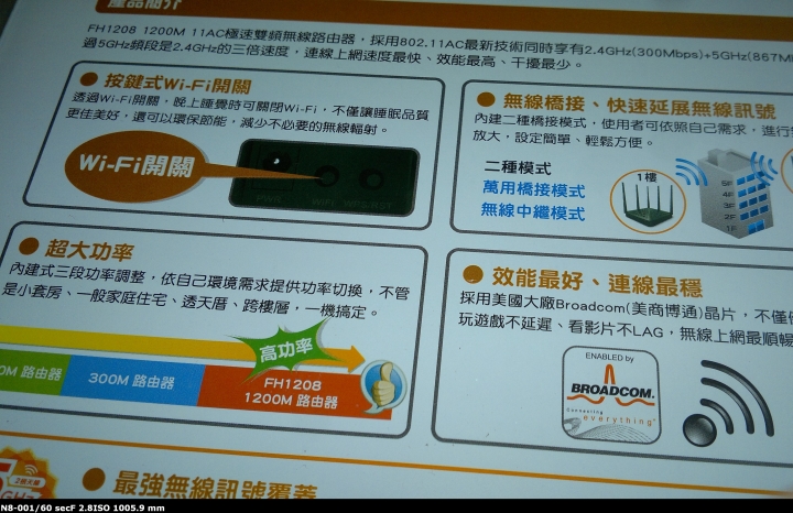 [開箱]魟魚來襲 Tenda FH1208 5天線