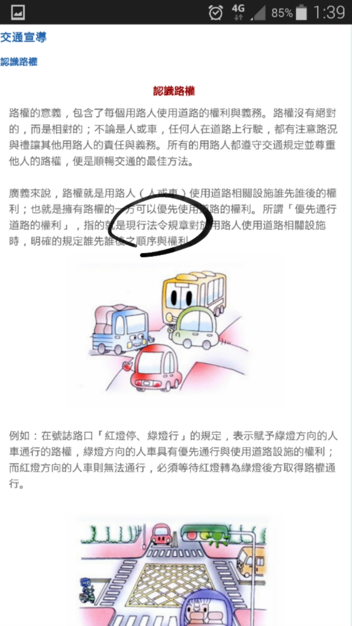 為什麼高公局說高速公路內線可以在規定條件下行駛，但01版上卻很多人都說無論如何都不行，只能用在超車？？？