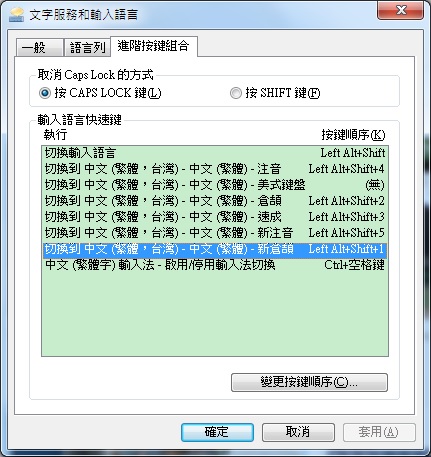 Windows 10可以設定輸入法的快捷鍵嗎?