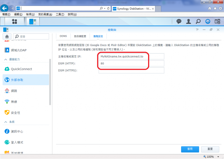 Synology使用 quickconnect在外網與區網做檔案分享的小技巧