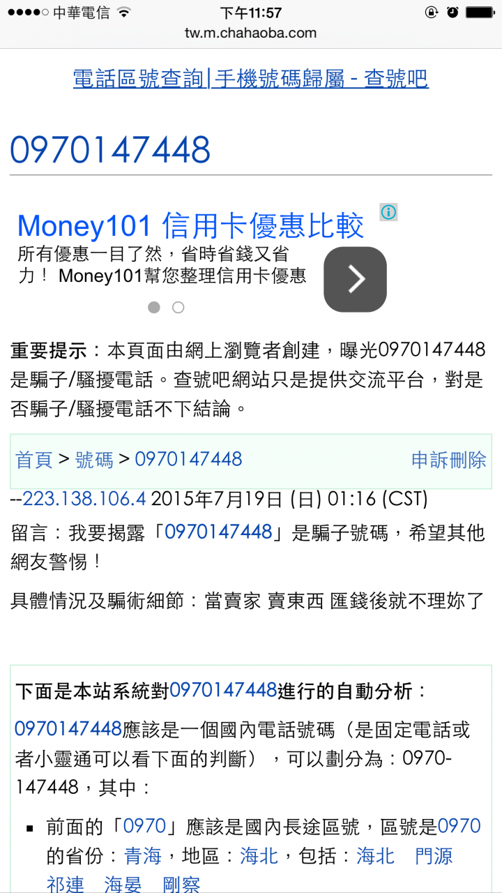 露天買iphone 5S受騙請當心並多多取締