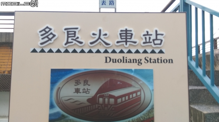 台東多良觀光車站賞景遊