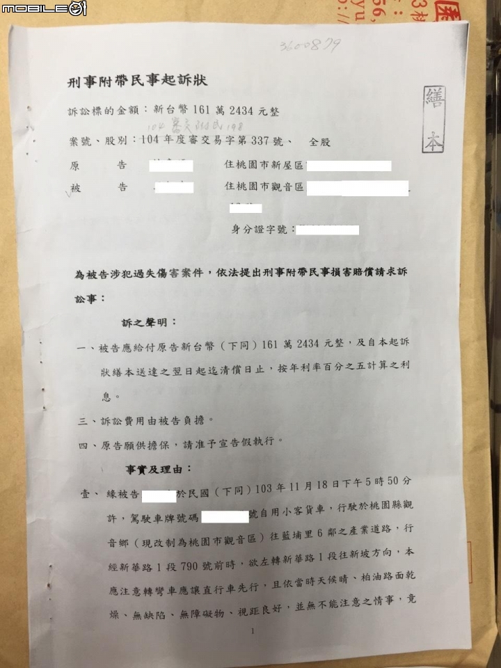 [代PO] 公司同事發生車禍(判決已下來)  請教後序事宜 (更新...)
