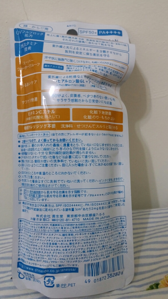 請問 這 安耐曬 是正品嗎？