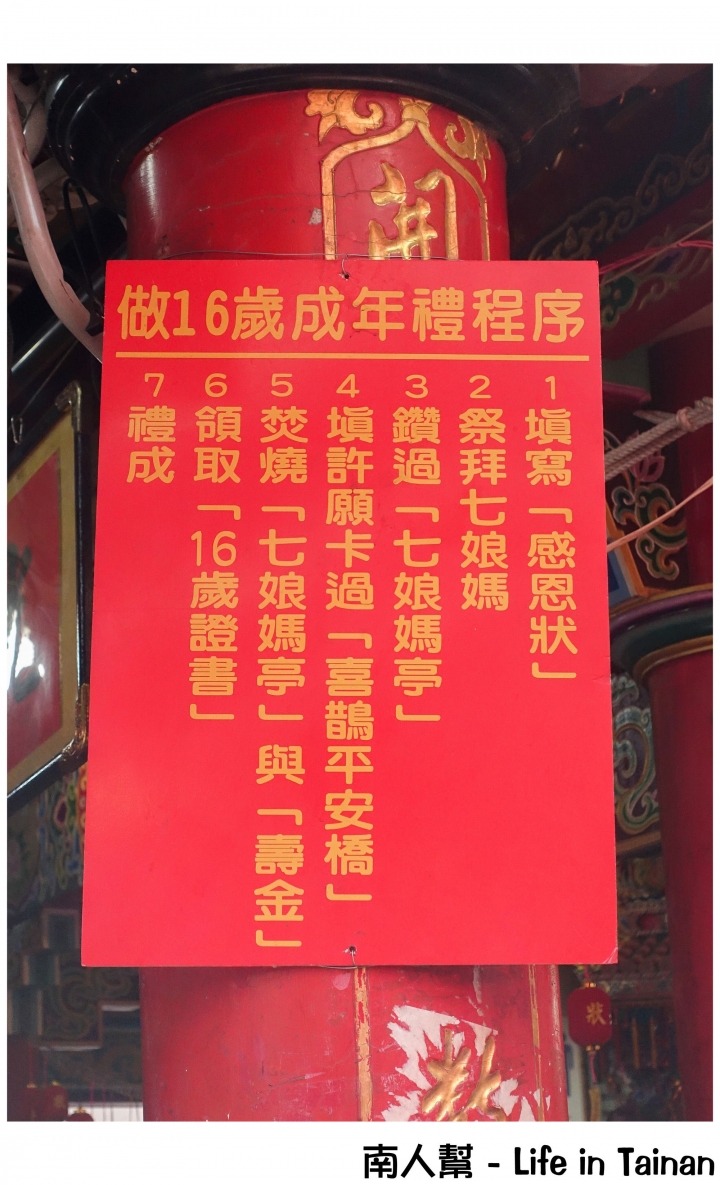 【台南習俗】全台第一間七娘媽廟(開隆宮)~~台南做十六歲