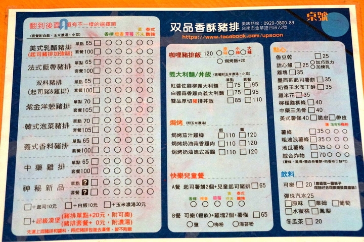[中西區] 雙品香酥豬排