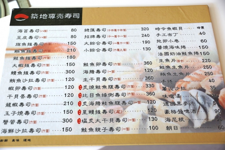 [東區] 築地專賣壽司