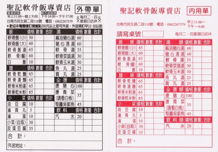 [台南][中西區] 聖記軟骨飯