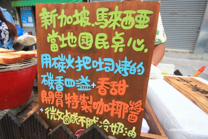 [中西區]  Bula冷奶油咖椰吐司~道地南洋風點心