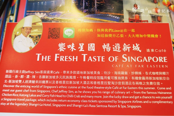 2015-8-07 香格里拉台北遠東國際大飯店~遠東Cafe' 新加坡美食節