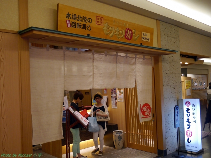 (日本北陸金沢) もりもり寿し  金澤超"美"味握壽司