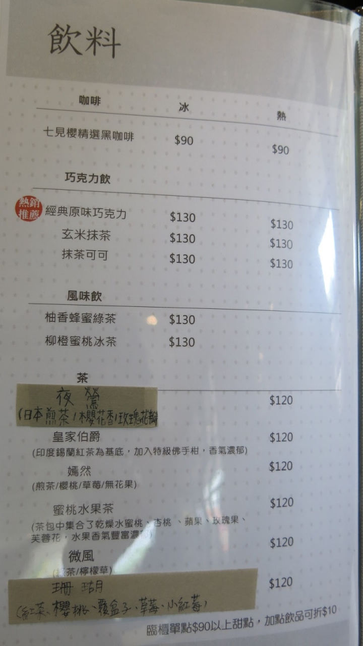 [食記] 七見櫻堂。幸福的下午茶、夢幻三層架甜點! (師大商圈)