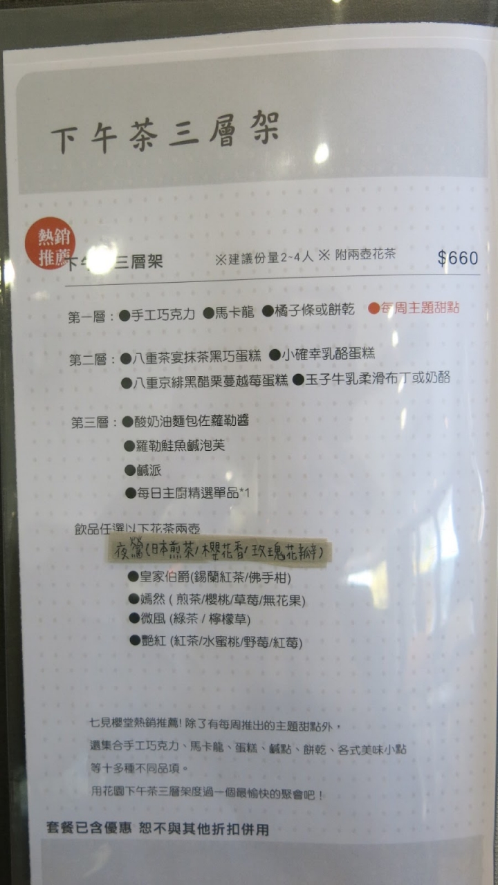 [食記] 七見櫻堂。幸福的下午茶、夢幻三層架甜點! (師大商圈)