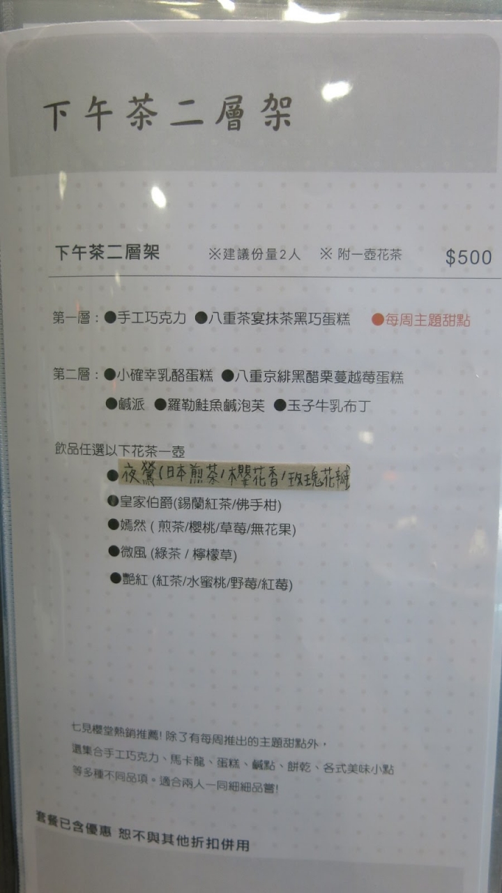 [食記] 七見櫻堂。幸福的下午茶、夢幻三層架甜點! (師大商圈)