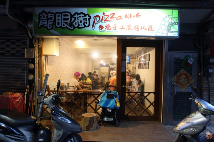 [新北]板橋龍眼樹窯烤手工披薩pizza,平價又美味的披薩  by蛋拔