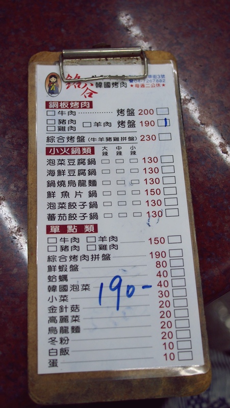 (食)彰化 銘谷銅盤烤肉