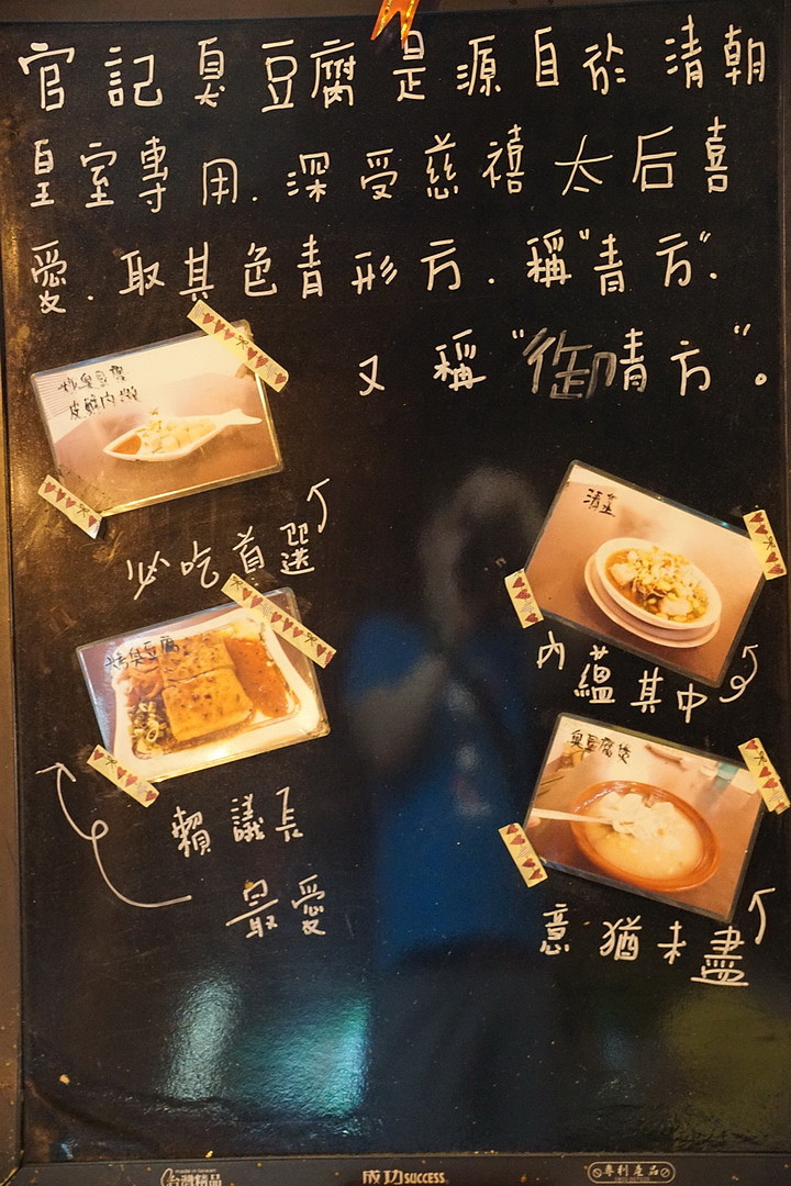 [台南][北區] 官記臭豆腐