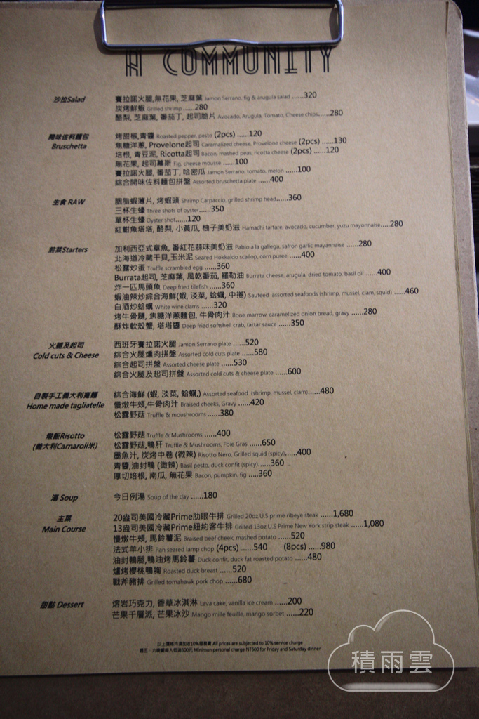 [台北市][大安區] A COMMUNITY Restaurant & Bar