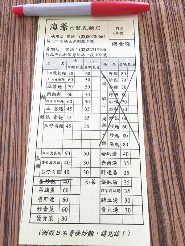 【新北市 三峽】海爺四號乾麵-在地人推薦的上癮滋味