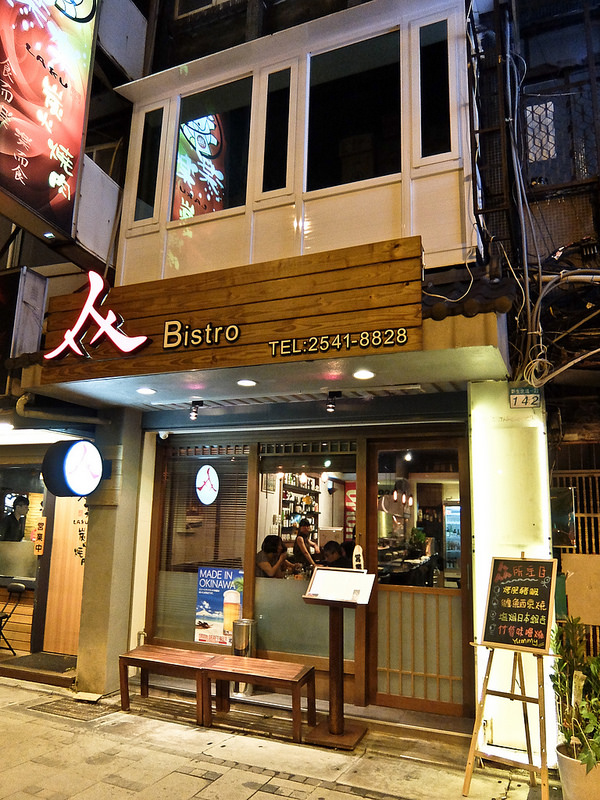 台北 林森北/新生北 名字很特別的  众餐酒館 众要念 ( ㄓㄨㄥˋ)喔