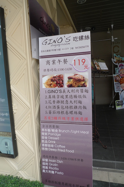 Gino's 吃螺絲。平價餐廳高檔體驗