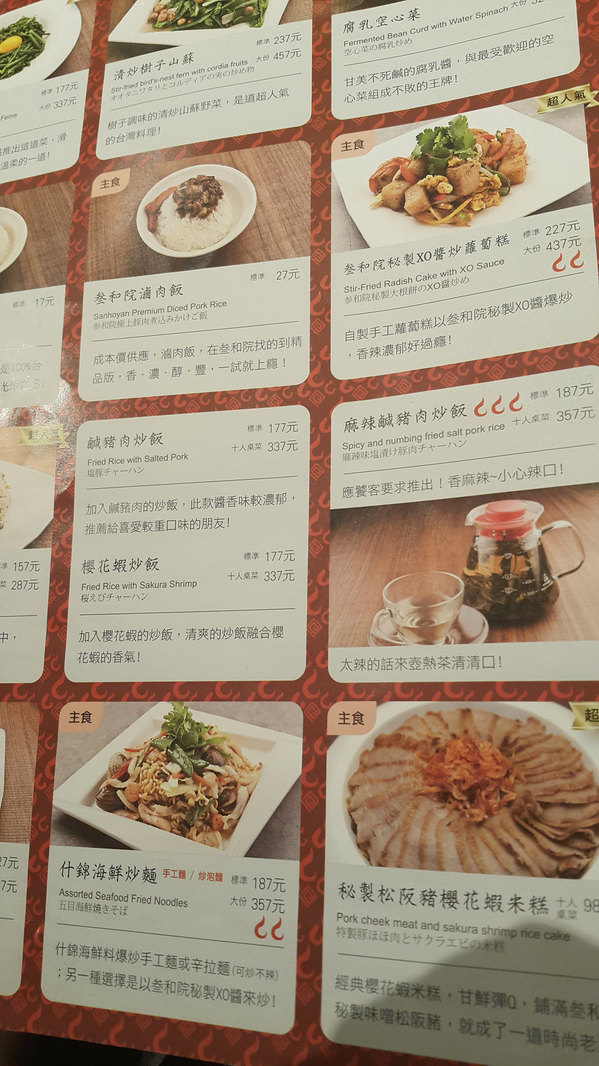 叁和院 台灣風格飲食。中菜西飲，傳統台菜創意變身