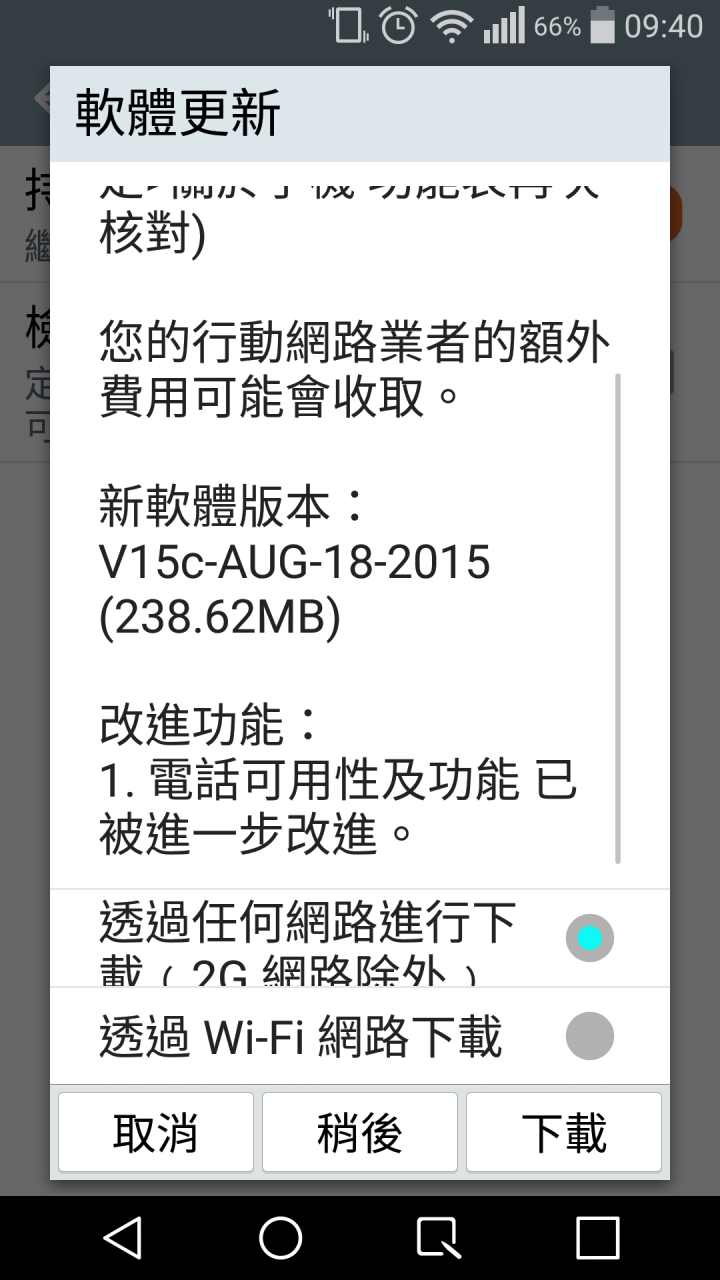 Lg g flex 2 有更新