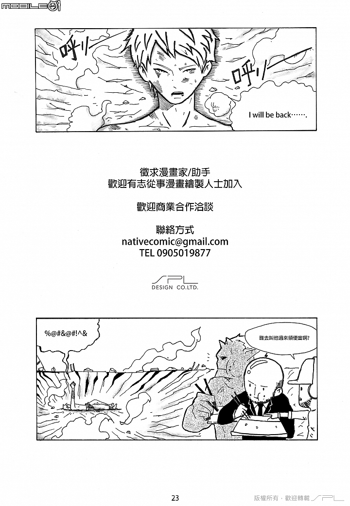 台灣短篇漫畫 - 不動產魔王的午後泡沫紅茶大激戰