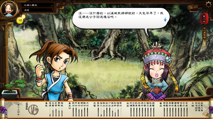 【遊戲介紹分享】俠客風雲傳 (體驗武俠遊戲的美好、遊走江湖成長的滋味)
