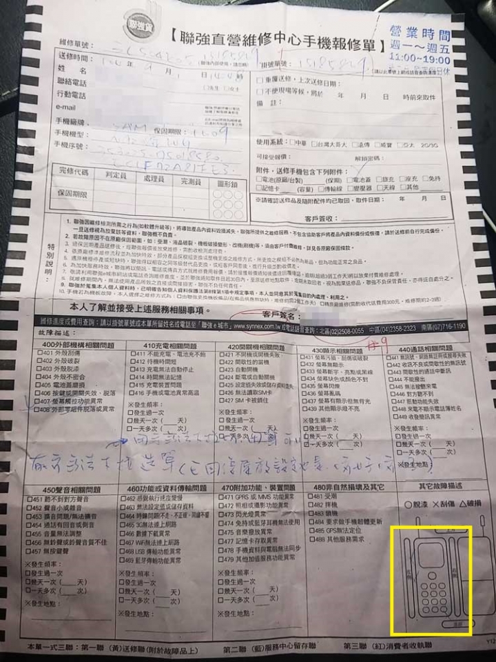 Note5 下拉選單失靈送修回來後手機邊框又出現刮痕...怎麼辦 (聯X)